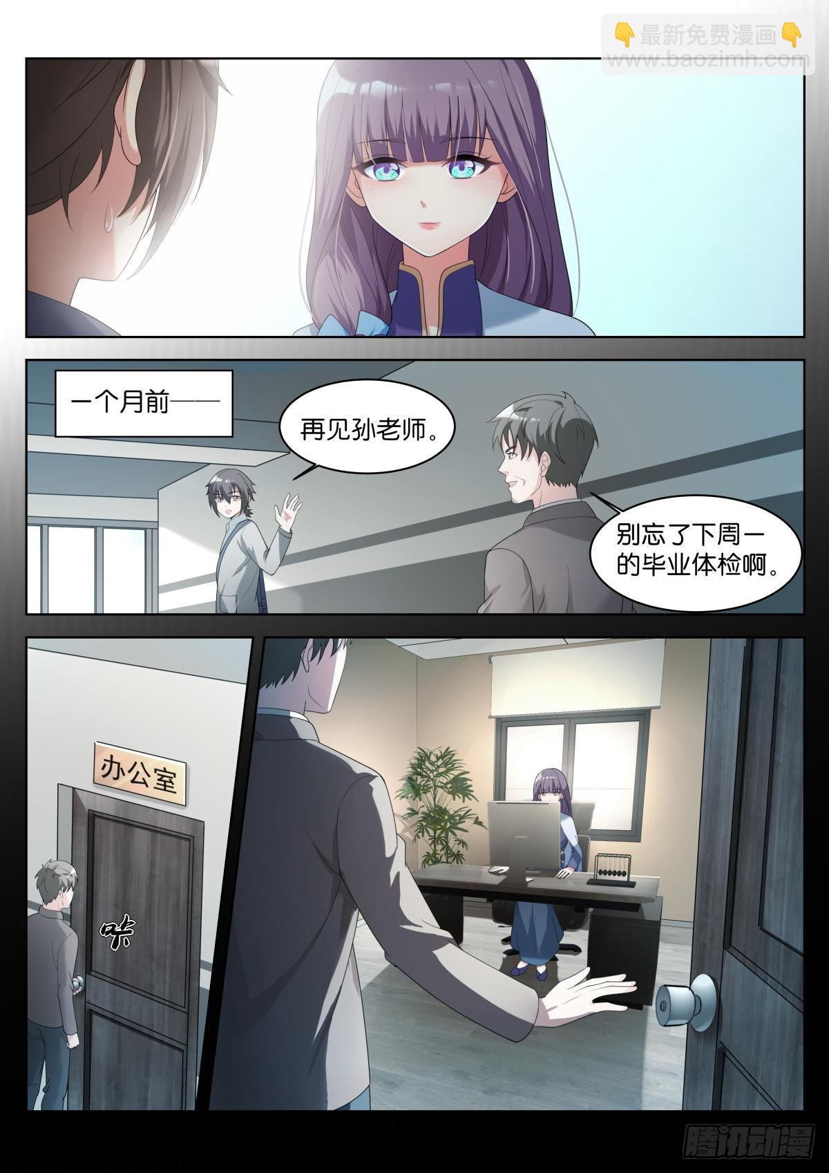 第30话：双美来访-第33话