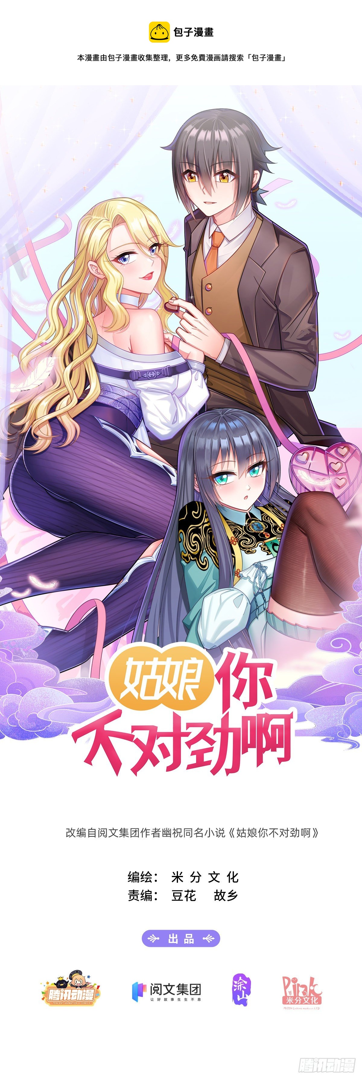 第2话：转角的女子-第5话