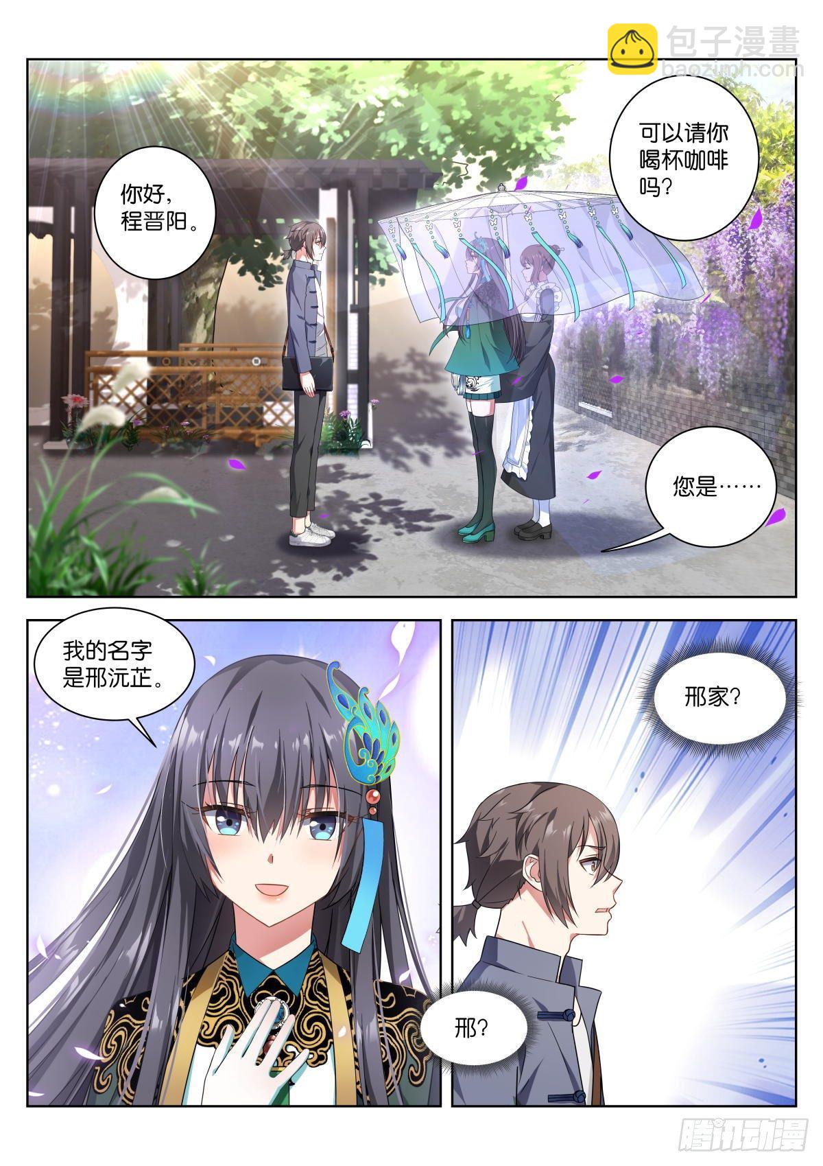 第2话：转角的女子-第5话