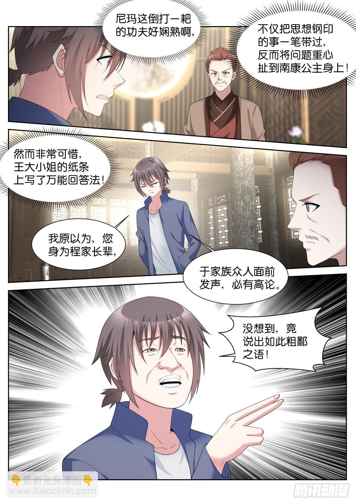 第38话：厚颜无耻之人-第41话