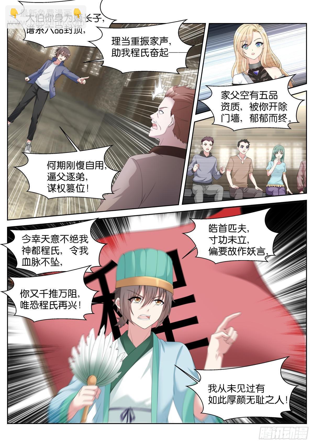 第38话：厚颜无耻之人-第41话