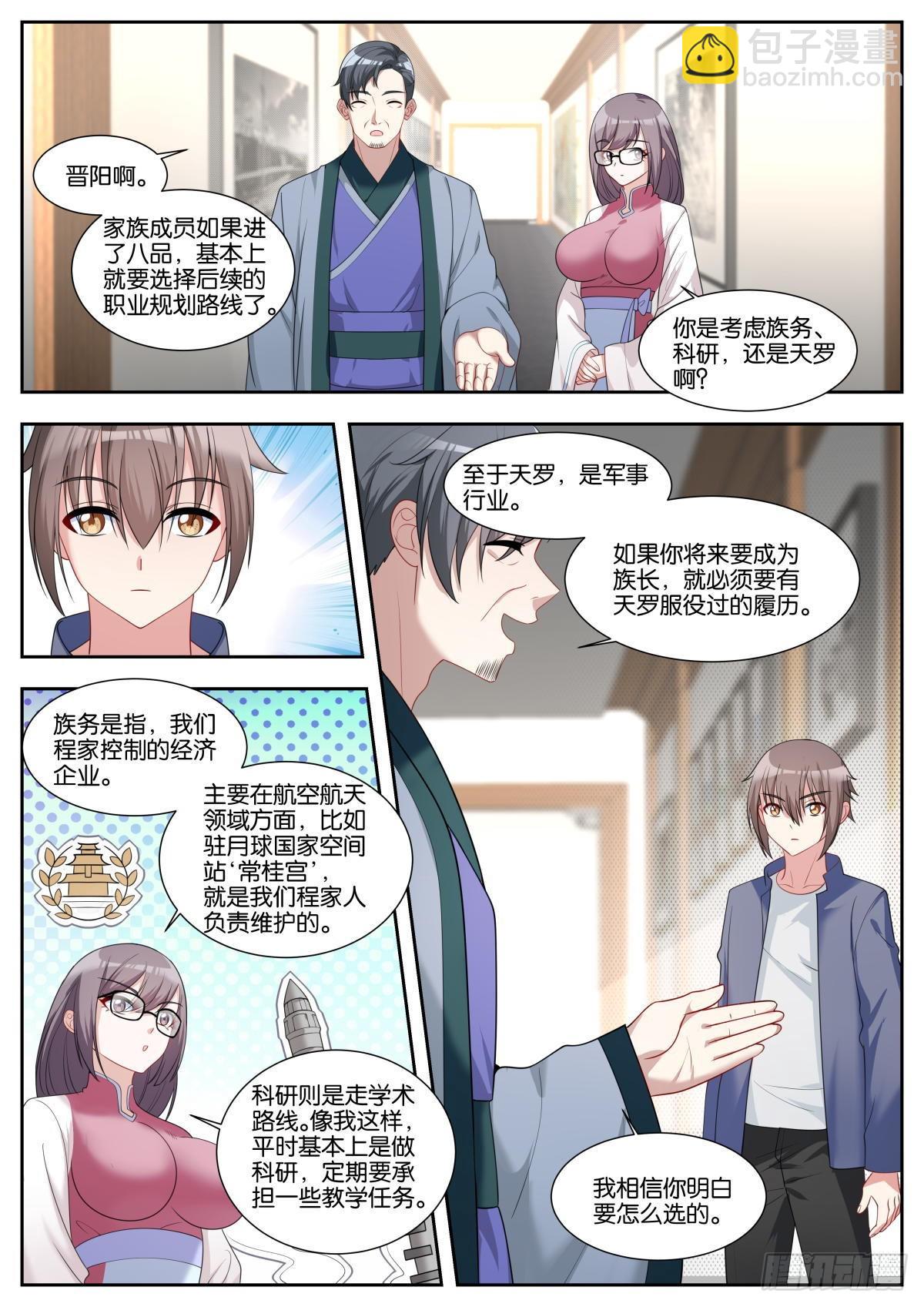 第42话：天罗-第45话