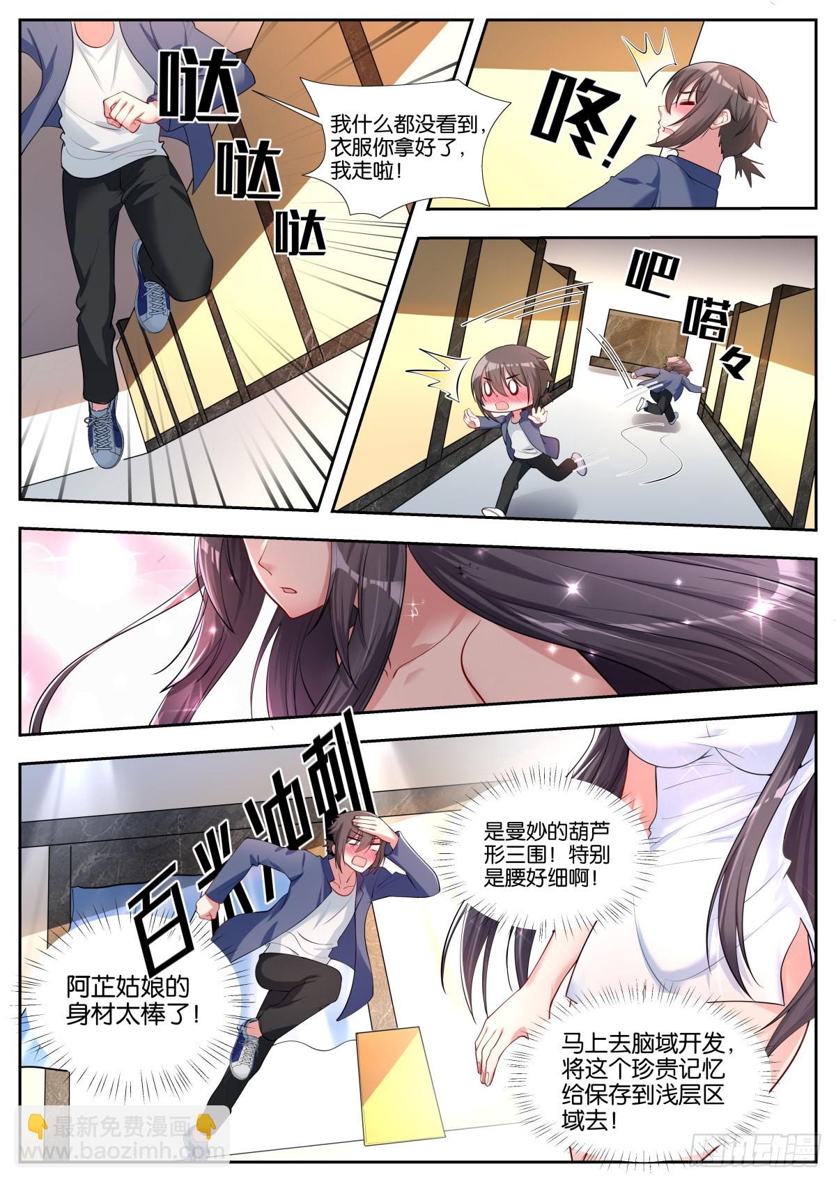 第46话：阿芷姑娘太棒啦！-第49话