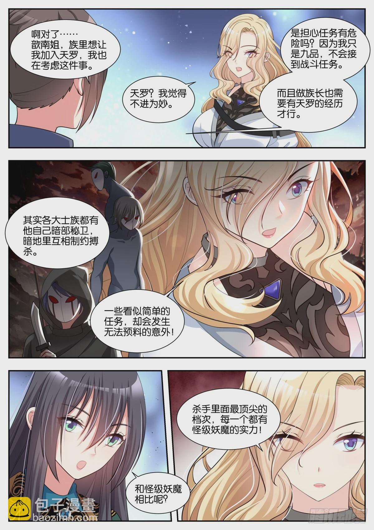 第46话：阿芷姑娘太棒啦！-第49话