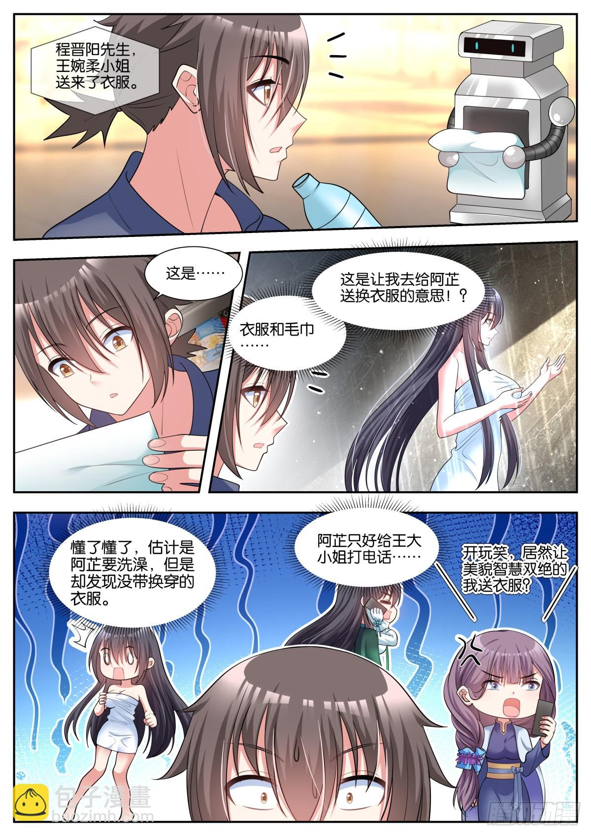 第46话：阿芷姑娘太棒啦！-第49话