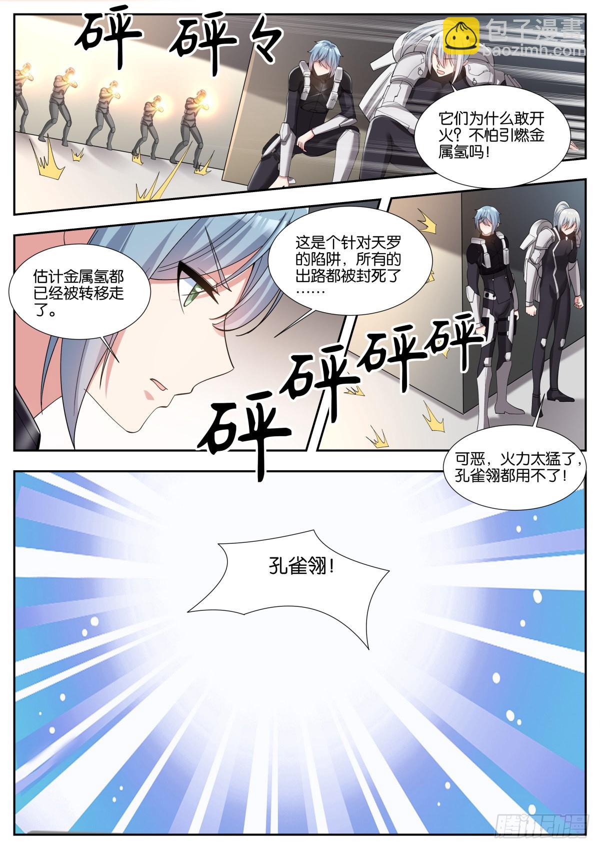 第48话：地网-第51话
