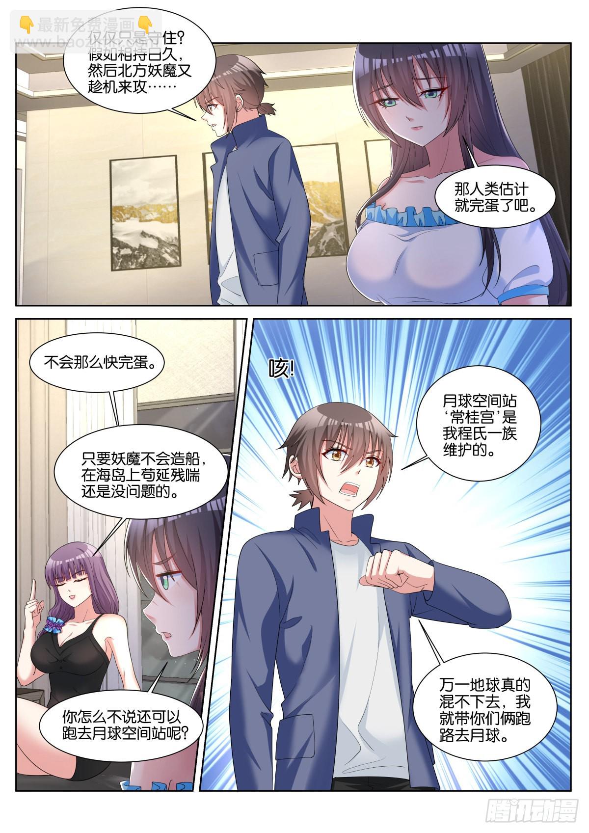 第50话：渣男-第53话