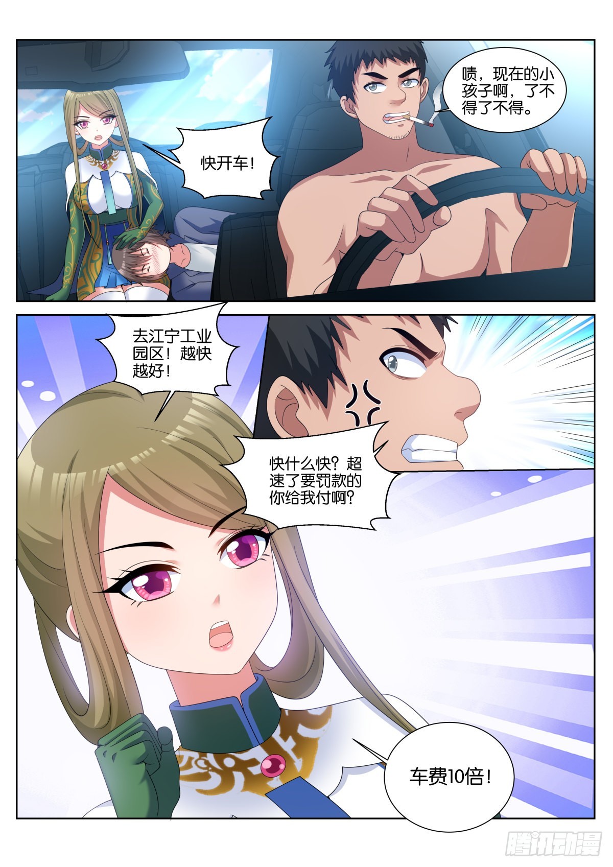 第56话：车费10倍！-第59话