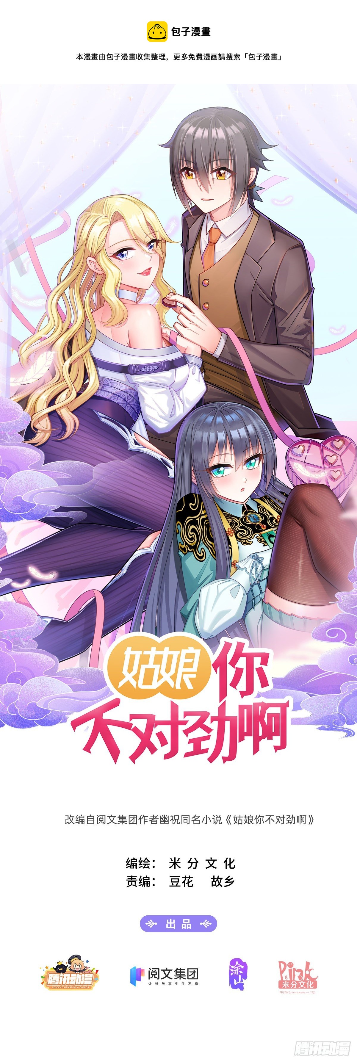 第4话：对上眼了？-第7话