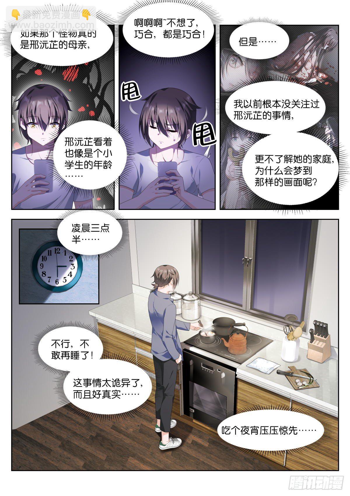 第4话：对上眼了？-第7话
