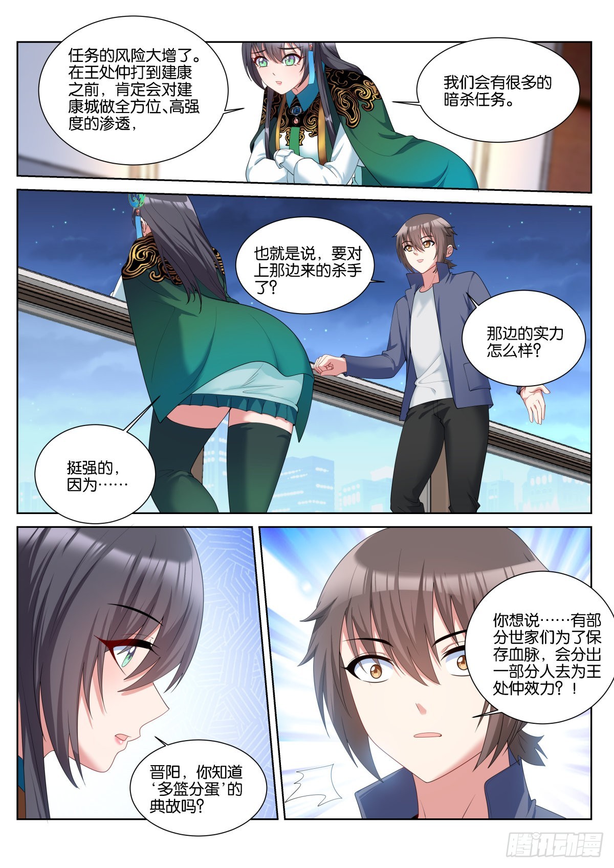 第58话：报酬上调！-第61话