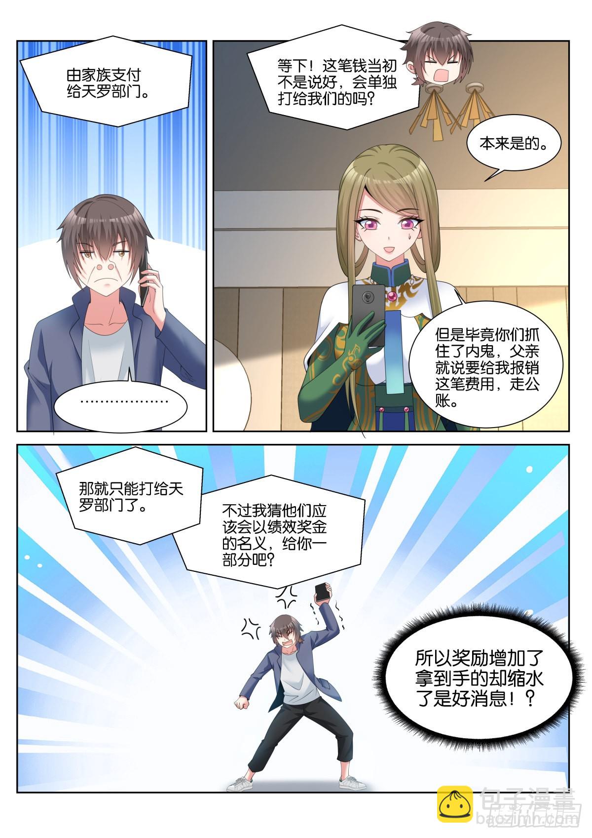 第58话：报酬上调！-第61话