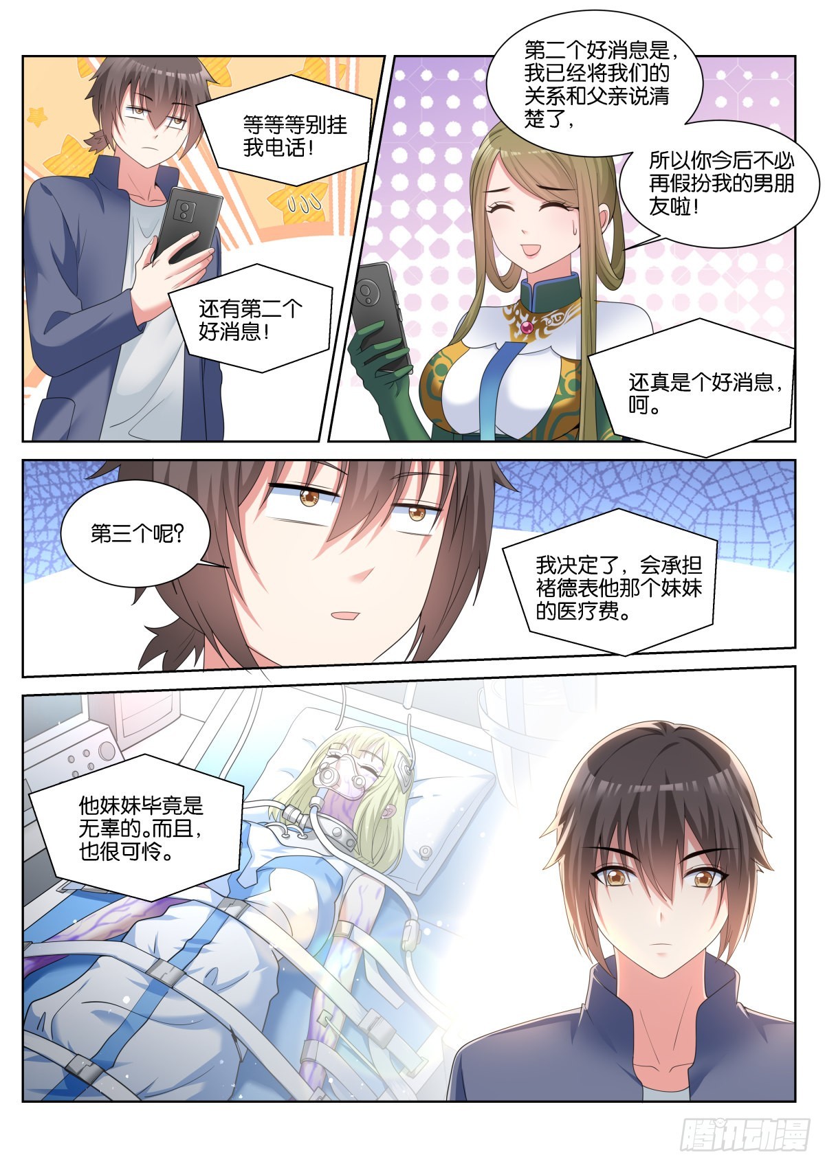第58话：报酬上调！-第61话