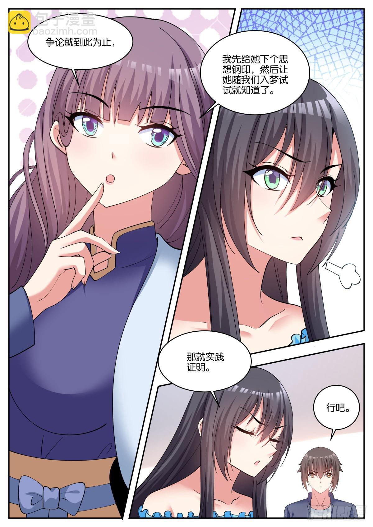 第62话：一起睡觉吧~-第65话