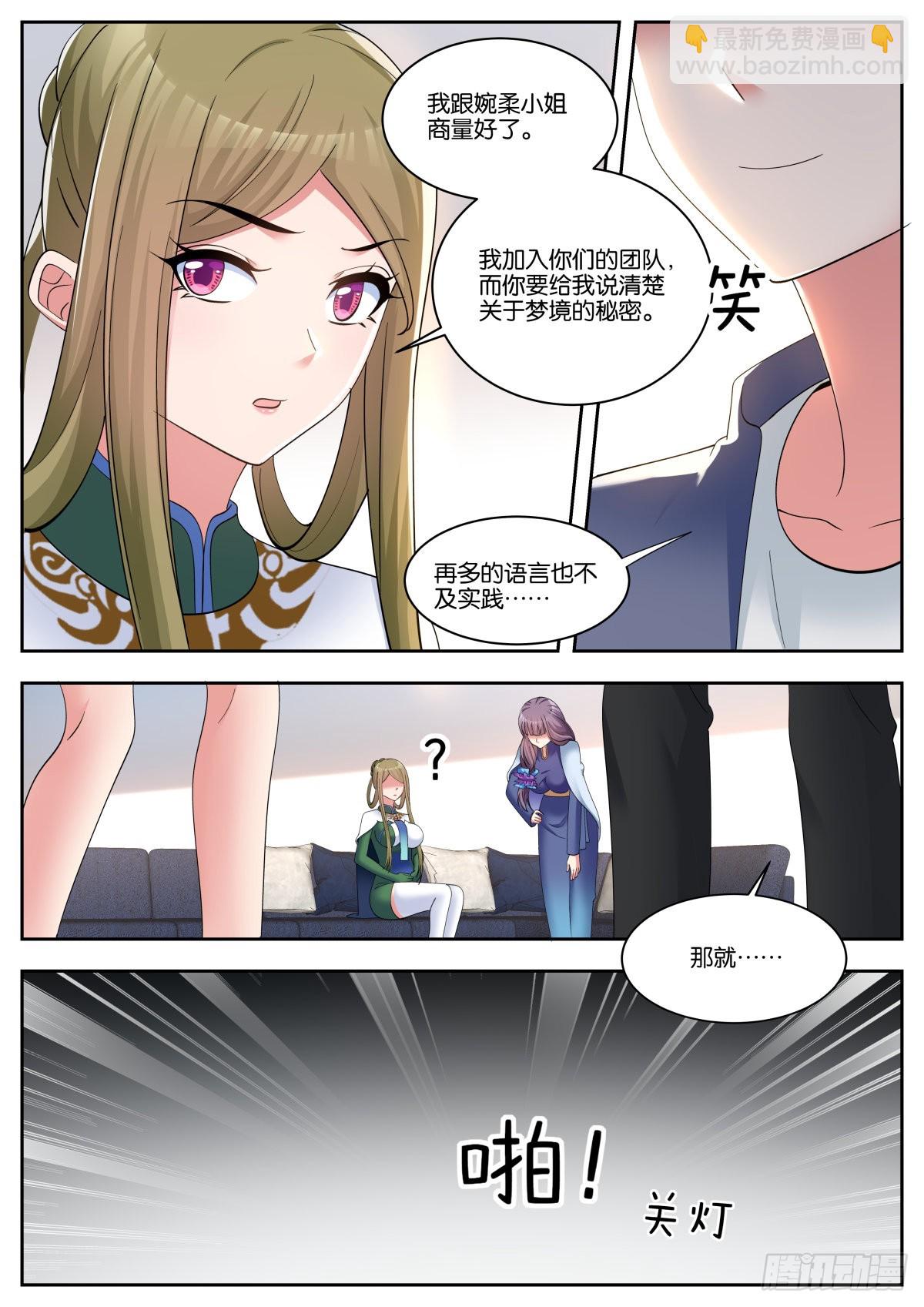 第62话：一起睡觉吧~-第65话
