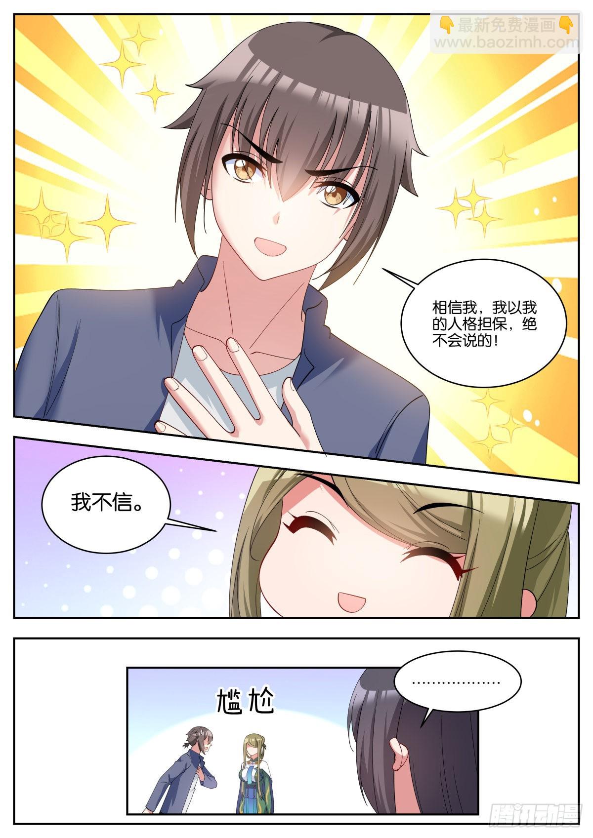 第62话：一起睡觉吧~-第65话