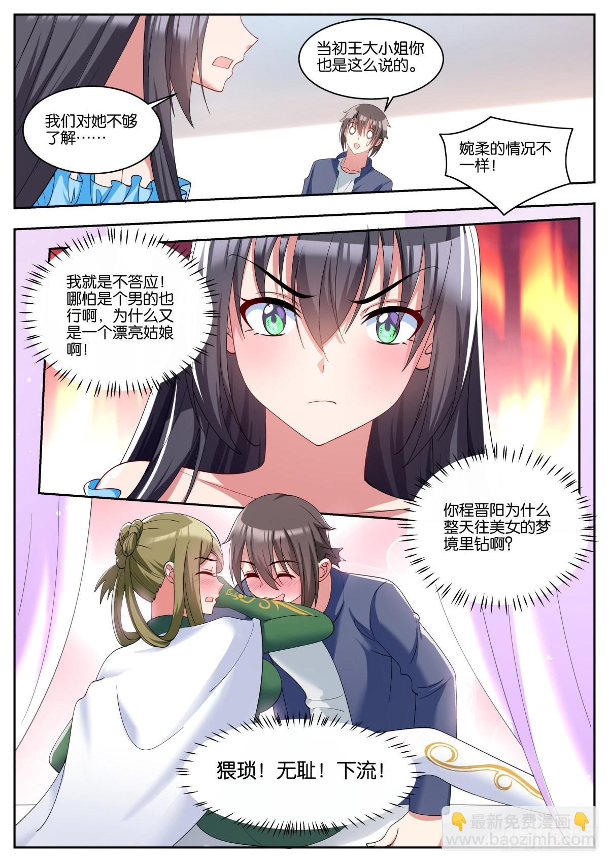 第62话：一起睡觉吧~-第65话