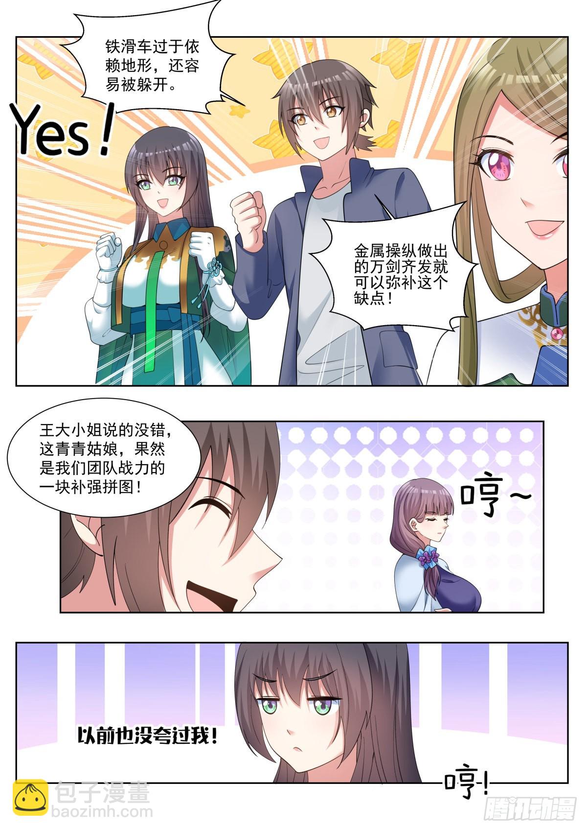 第64话：信息流-第67话