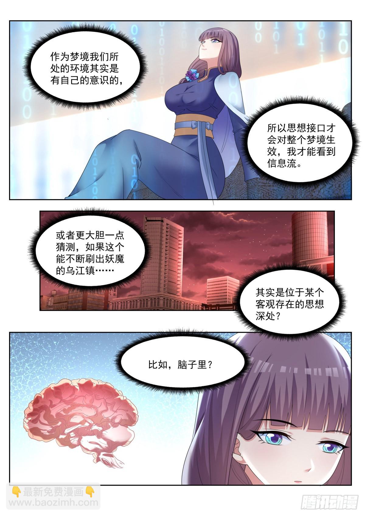 第64话：信息流-第67话