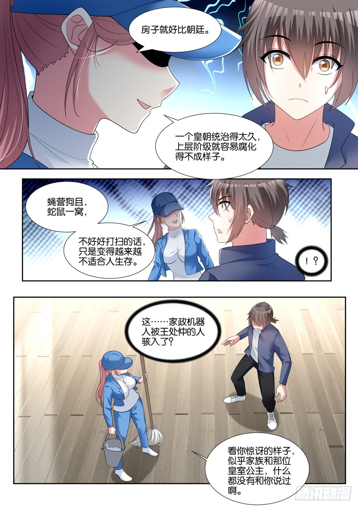 第66话：宗师级端水大师-第69话