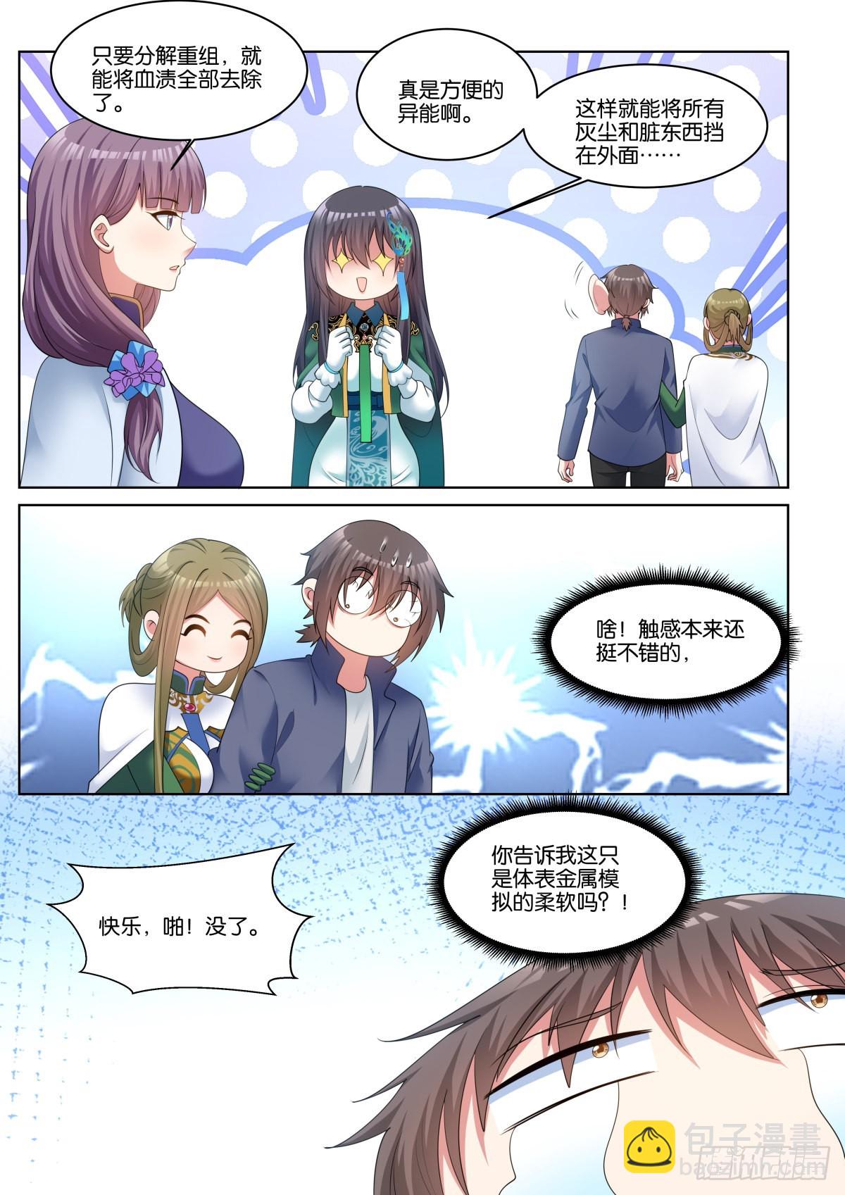 第68话：金属模拟-第71话