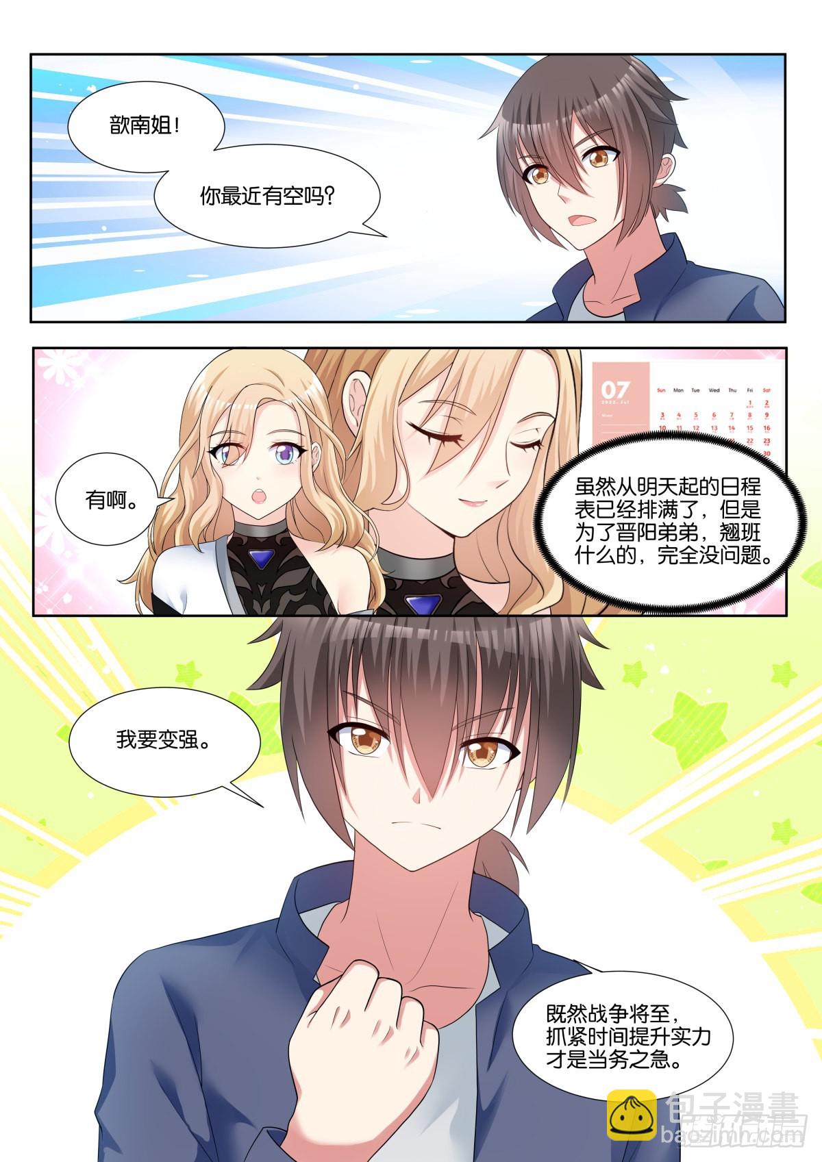 第68话：金属模拟-第71话