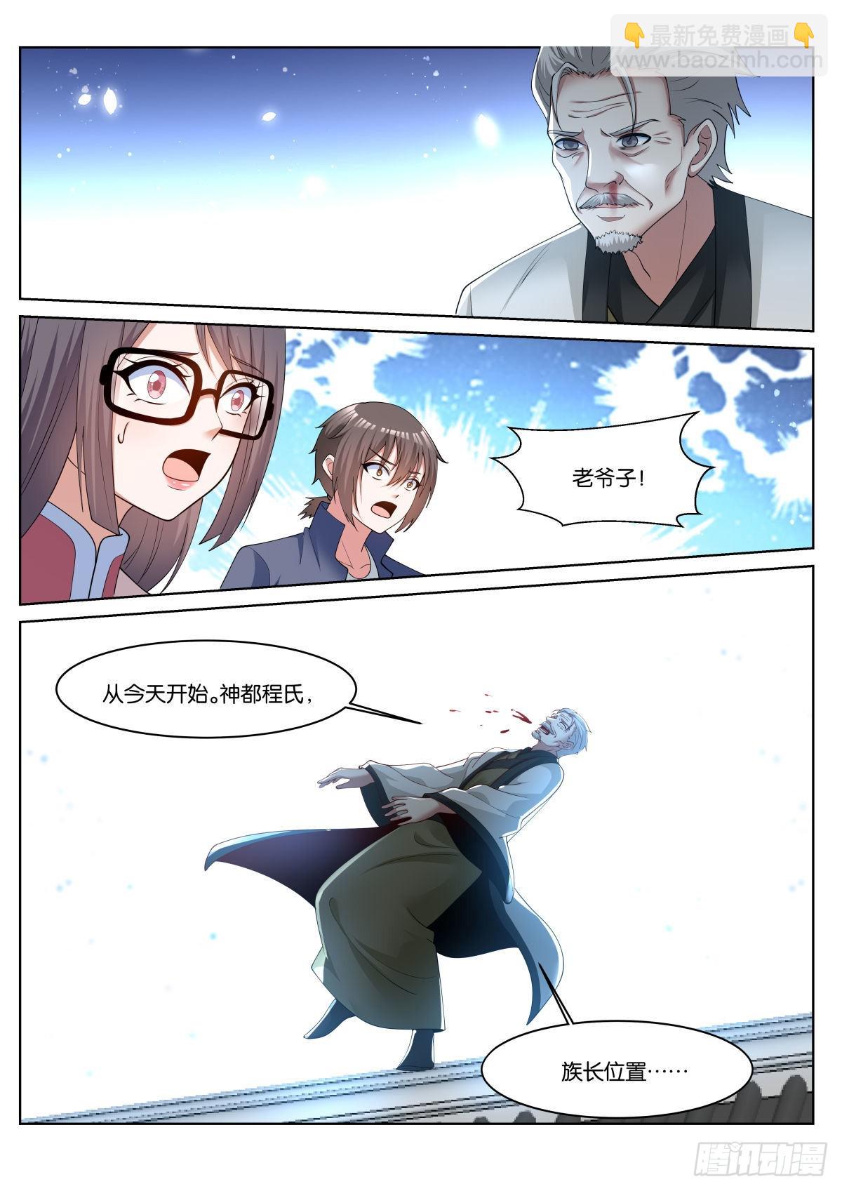 第75话（下）：族长之位-第79话