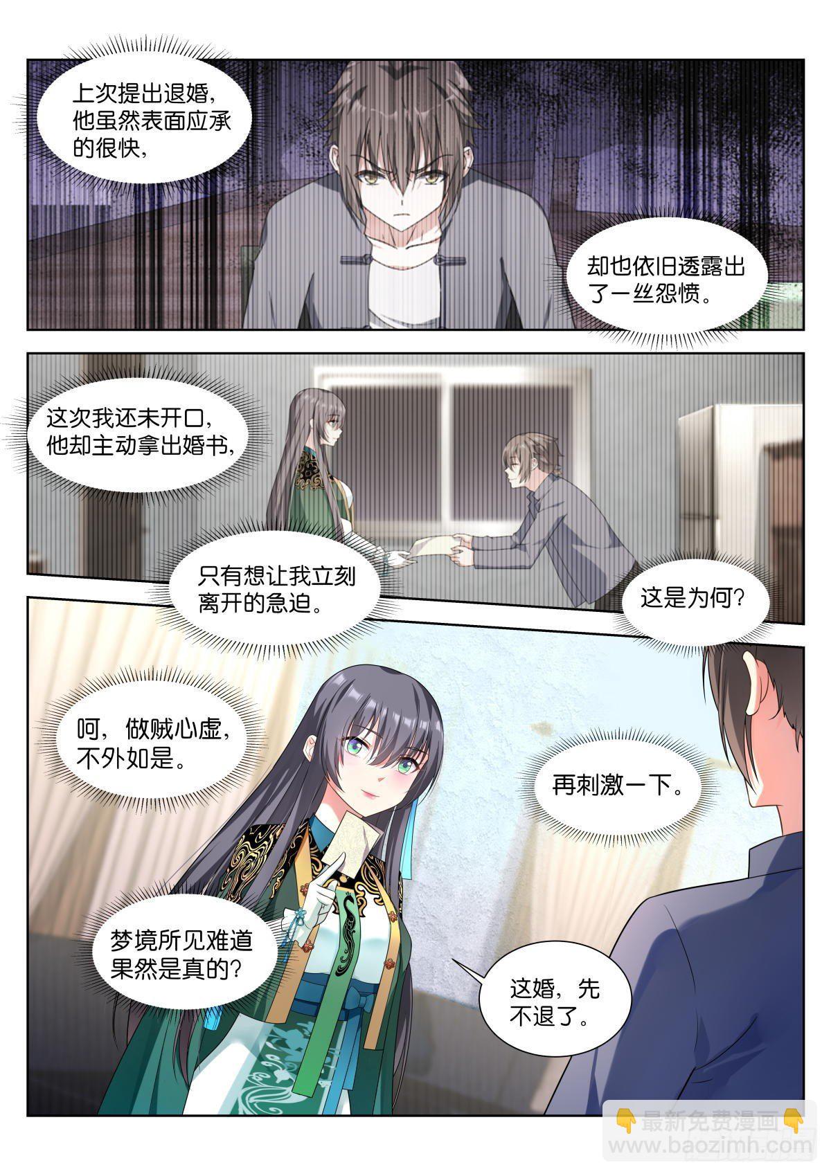 第6话：不对劲！-第9话
