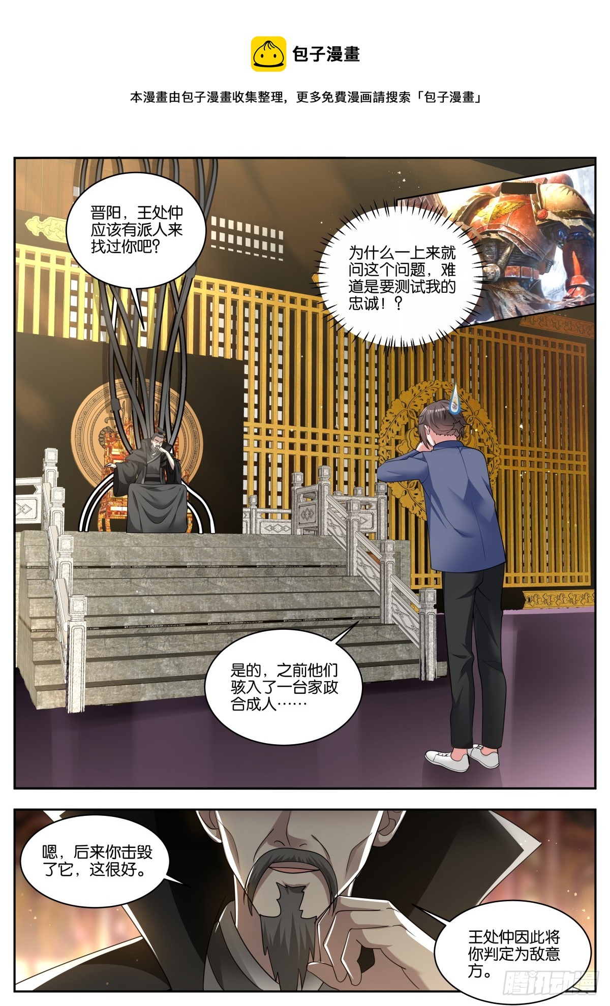 第77话：秘密行动-第81话