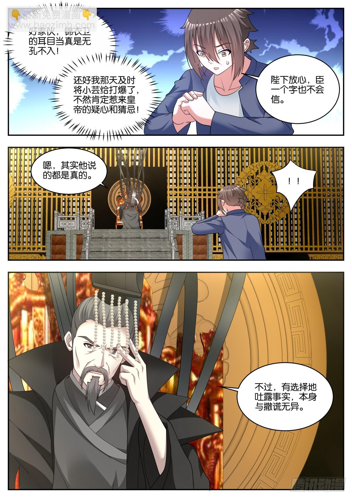 第77话：秘密行动-第81话