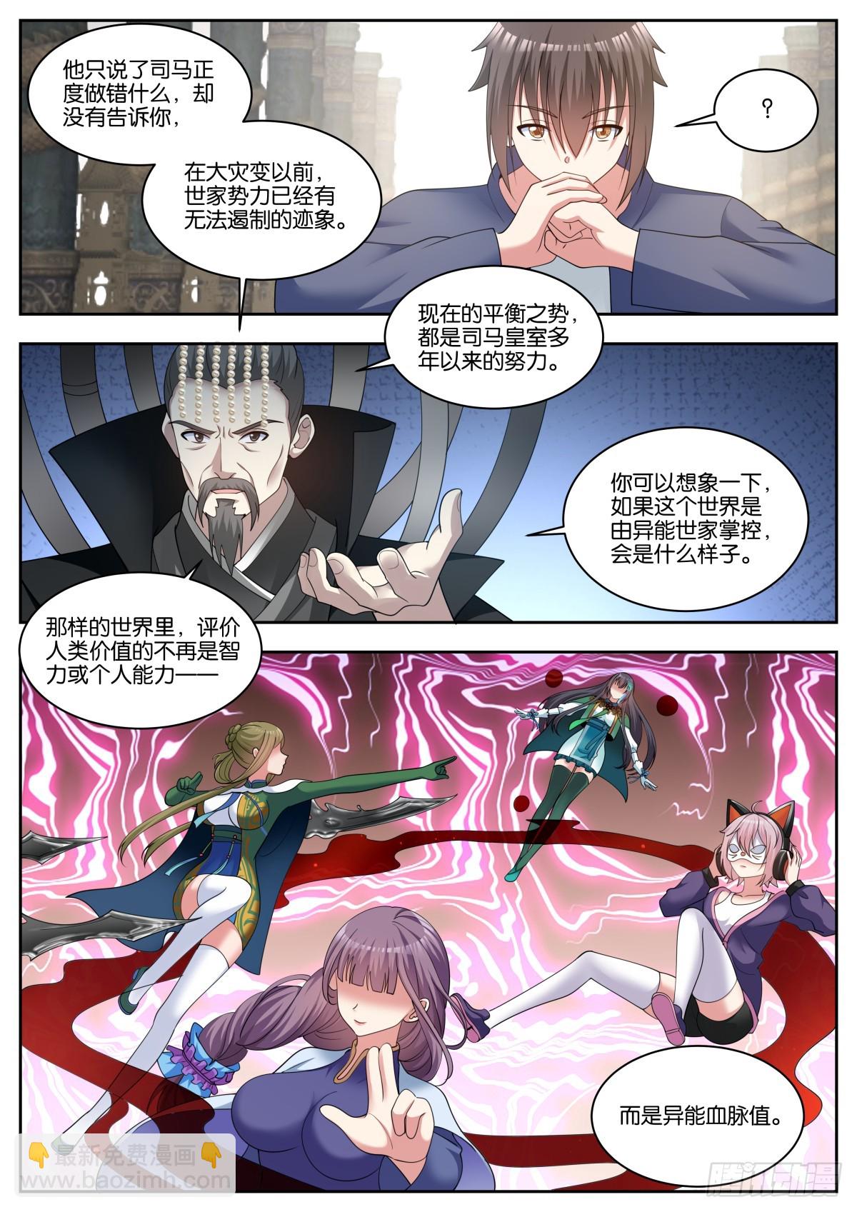 第77话：秘密行动-第81话