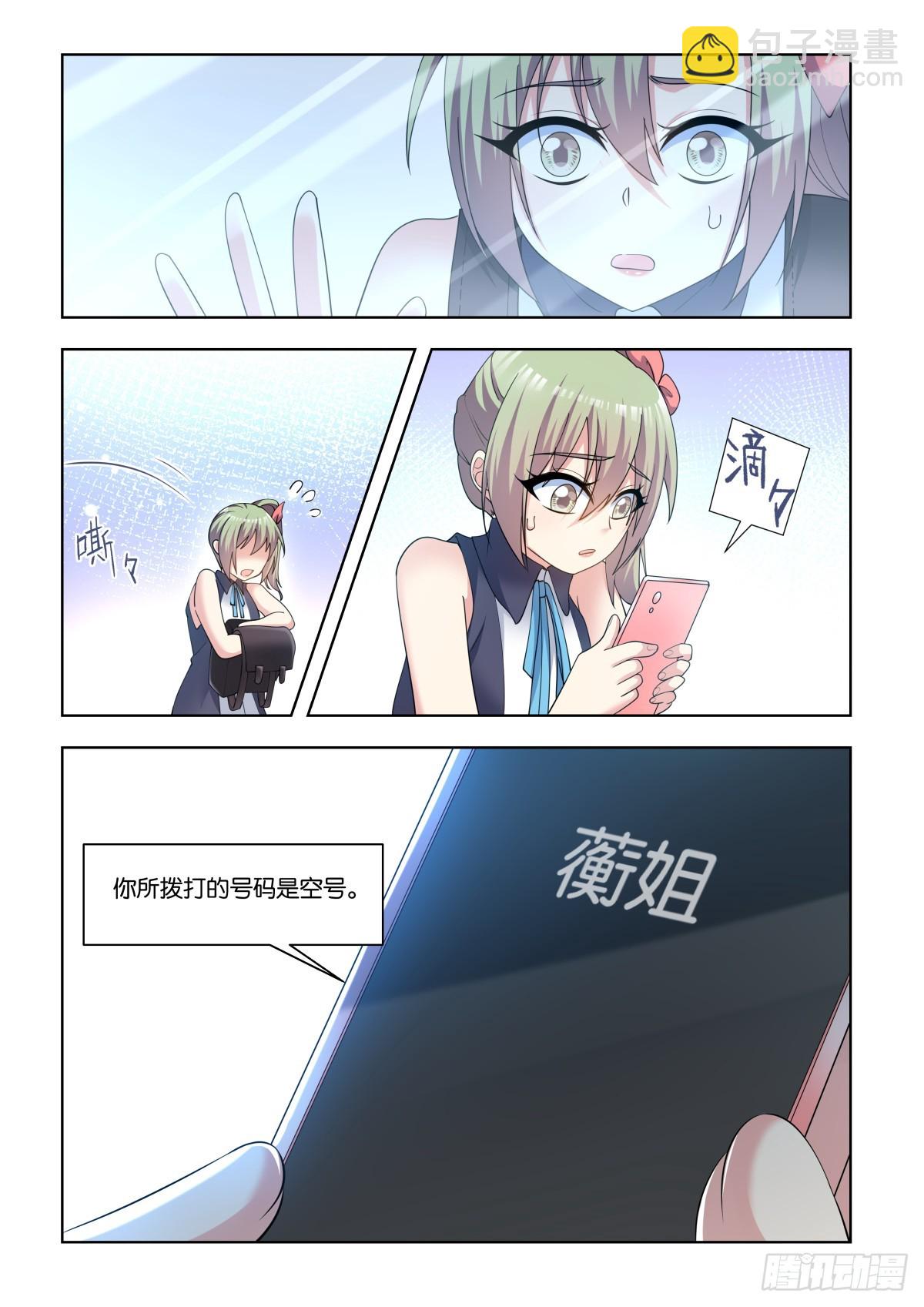 第79话：听说你有点麻烦？-第83话