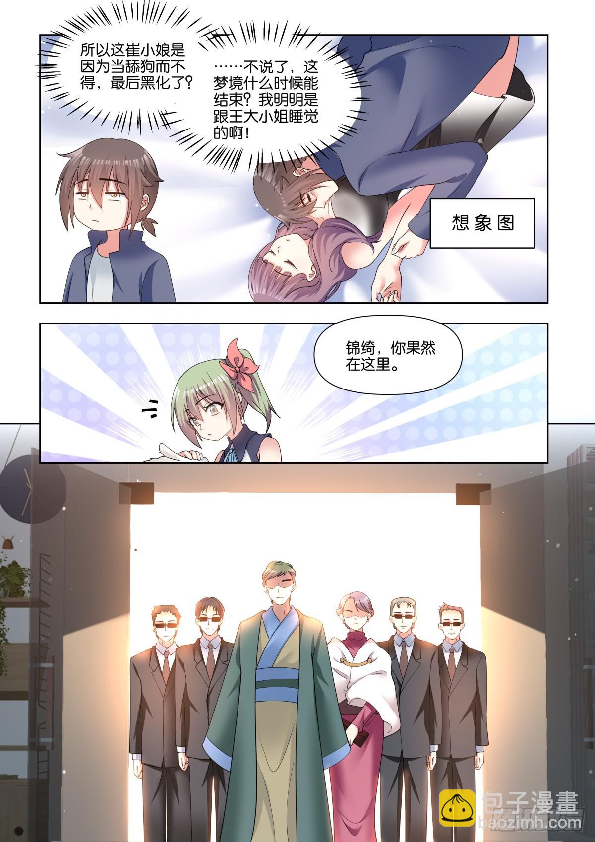 第79话：听说你有点麻烦？-第83话