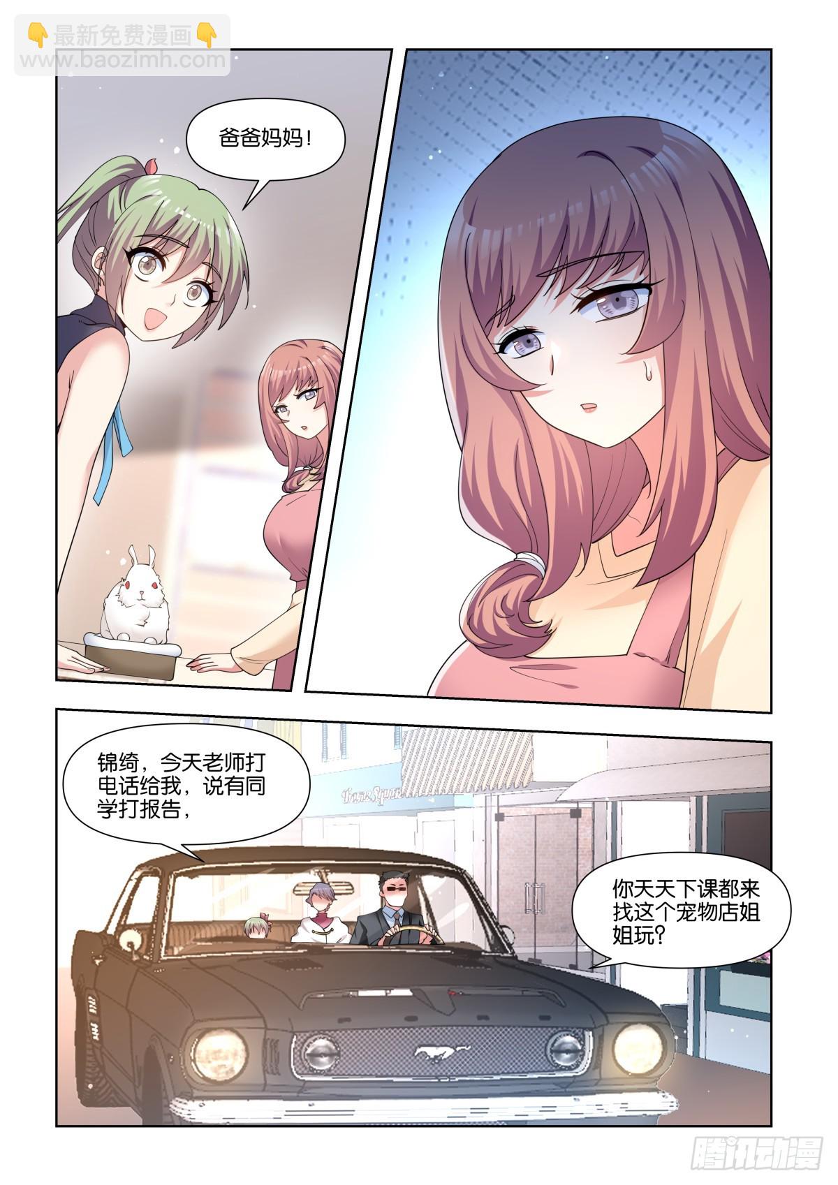 第79话：听说你有点麻烦？-第83话