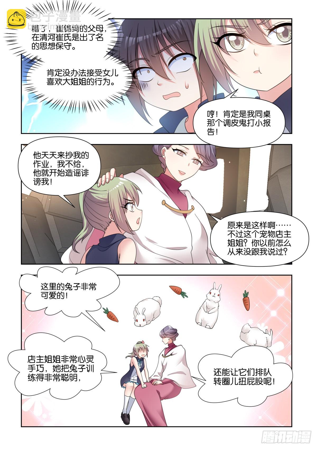 第79话：听说你有点麻烦？-第83话