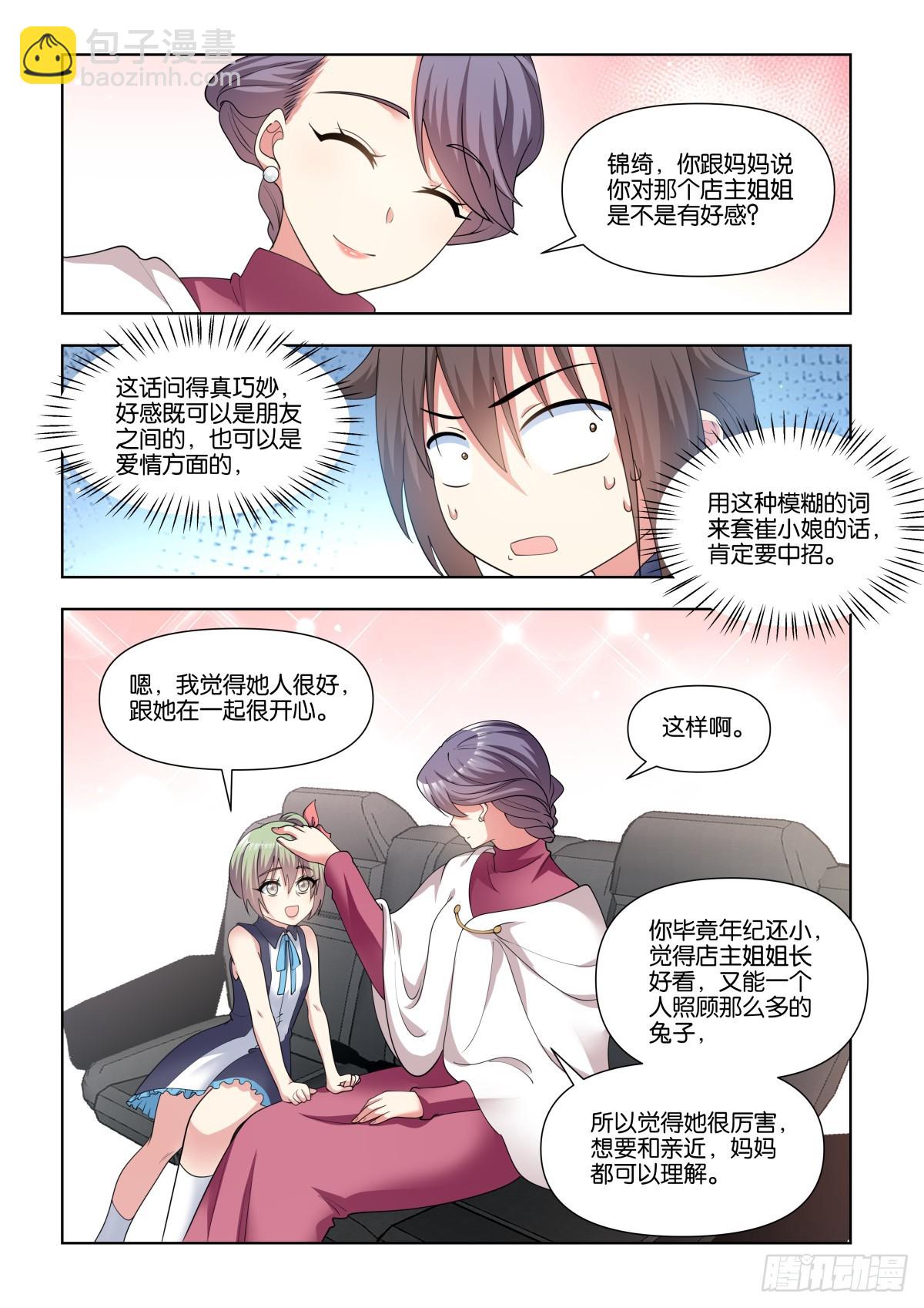 第79话：听说你有点麻烦？-第83话