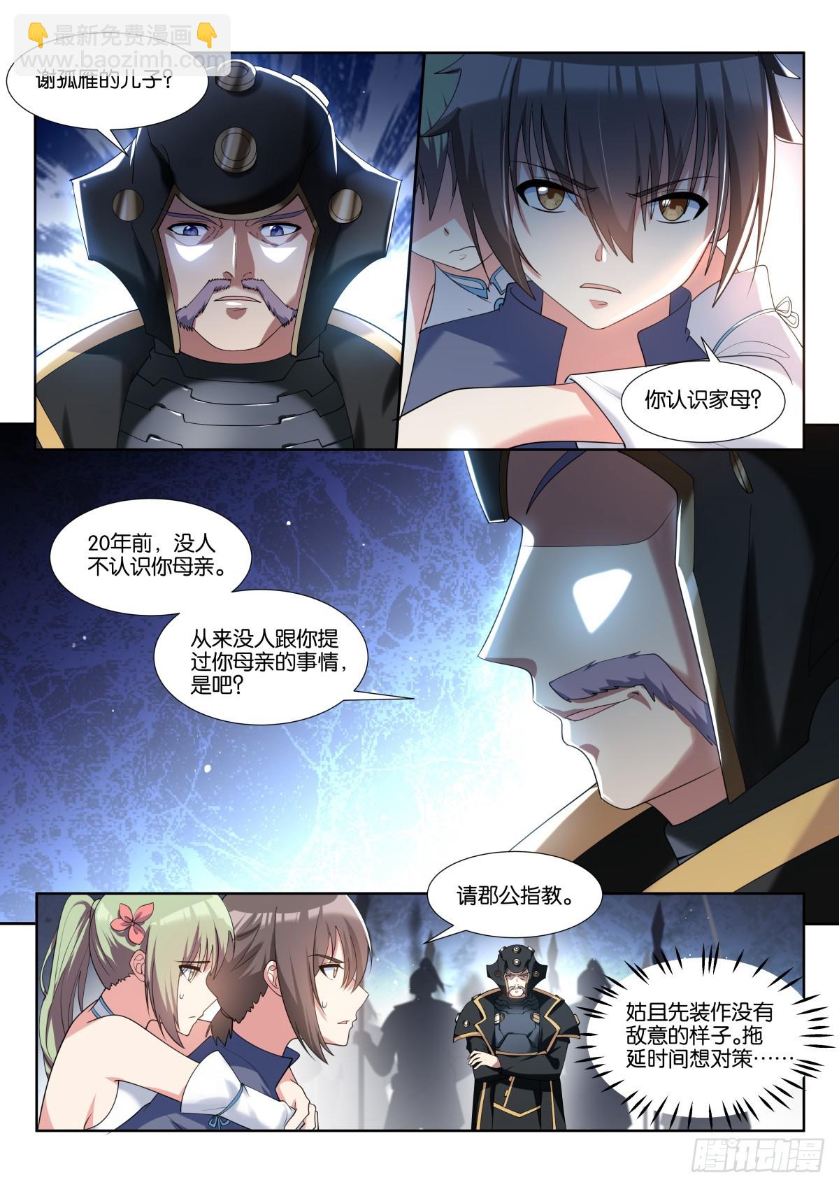 第81话（上）：妖魔的子嗣-第85话