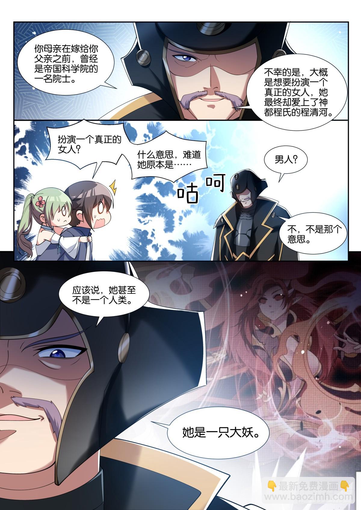 第81话（上）：妖魔的子嗣-第85话