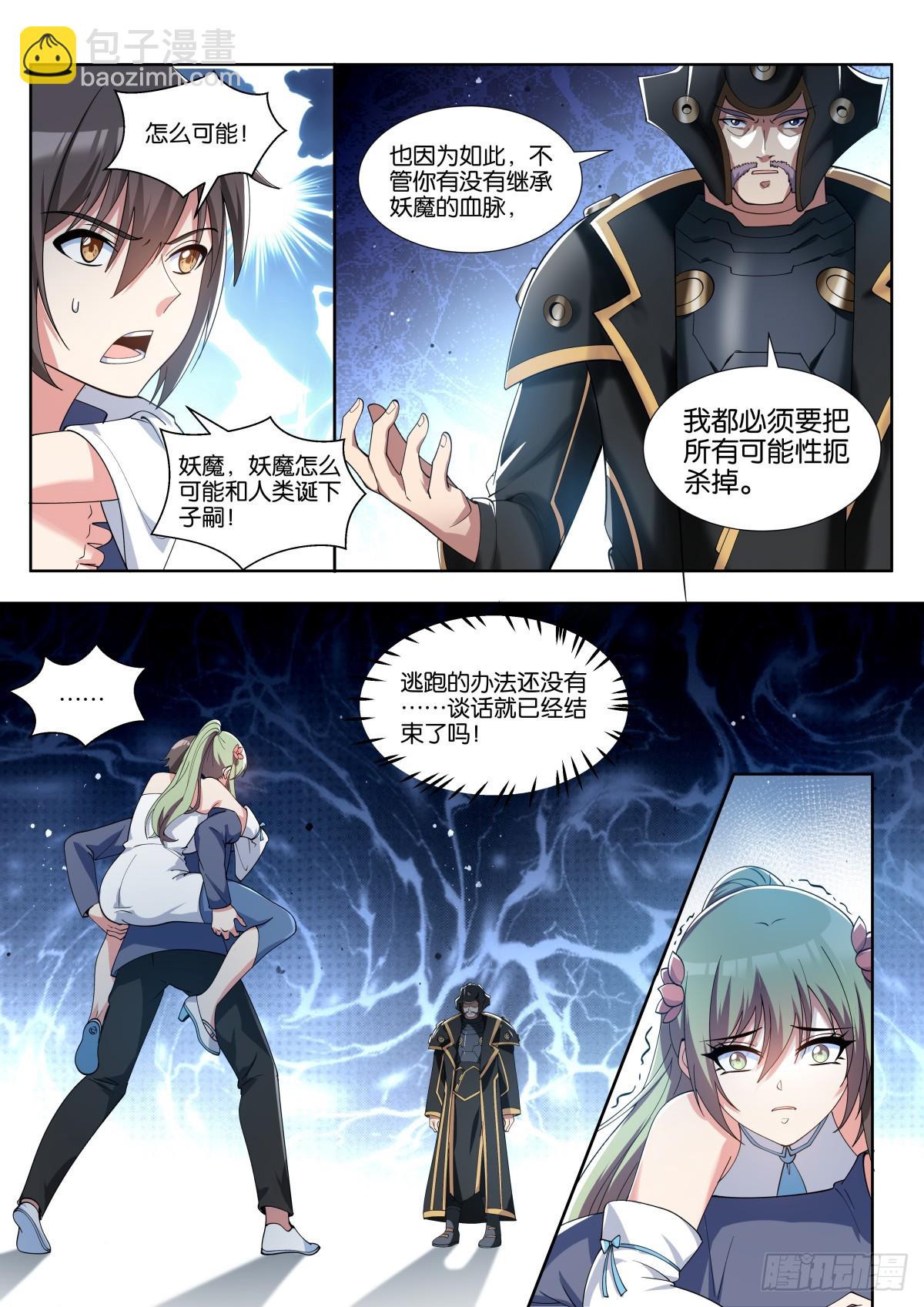 第81话（上）：妖魔的子嗣-第85话