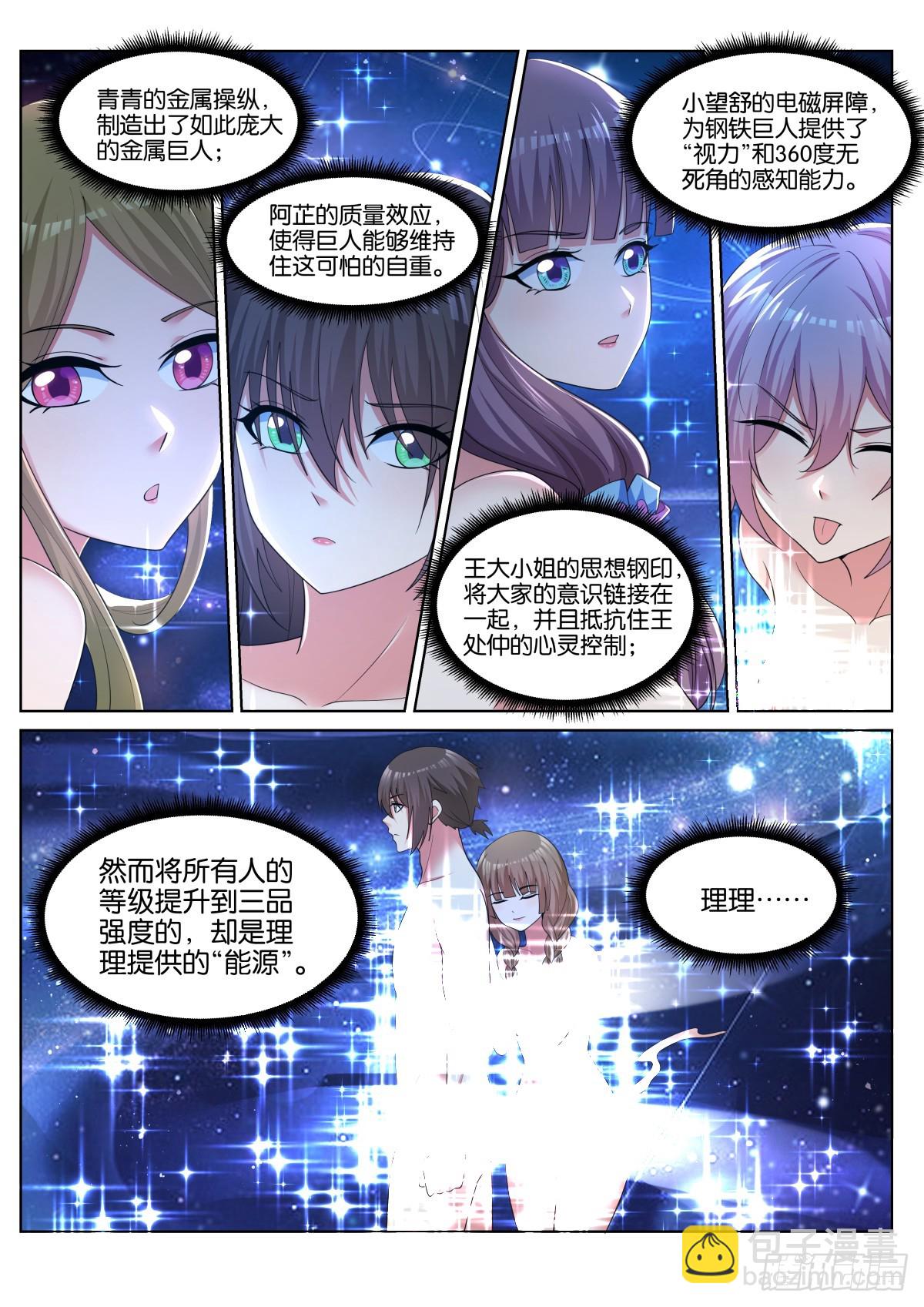 第82话：金属巨人-第87话