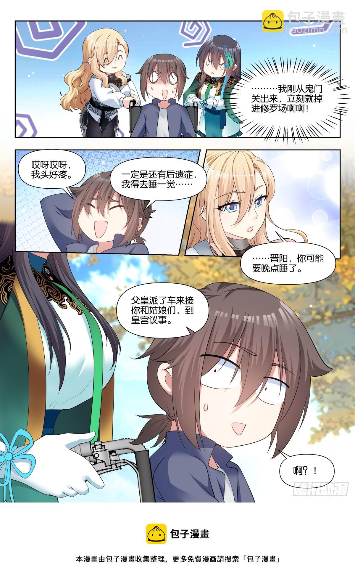 第84话：修罗场-第89话