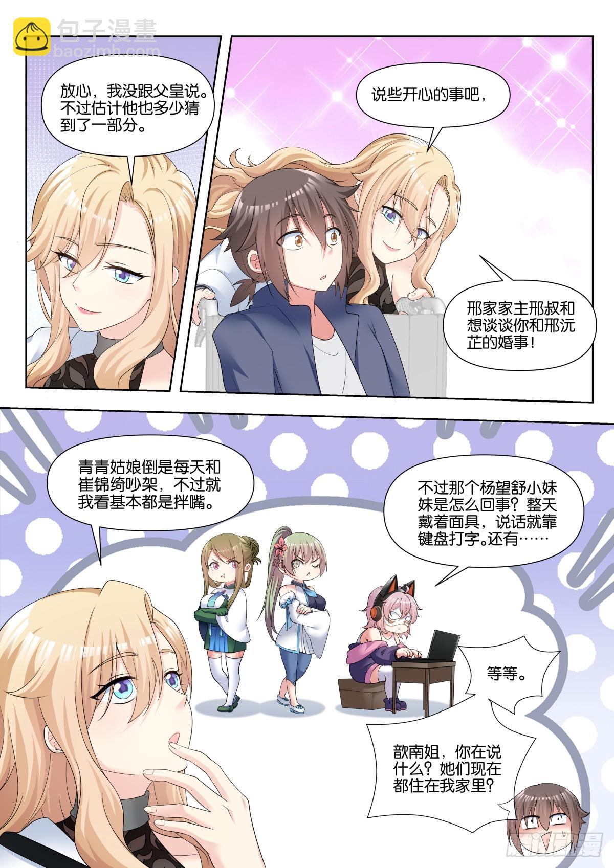 第84话：修罗场-第89话