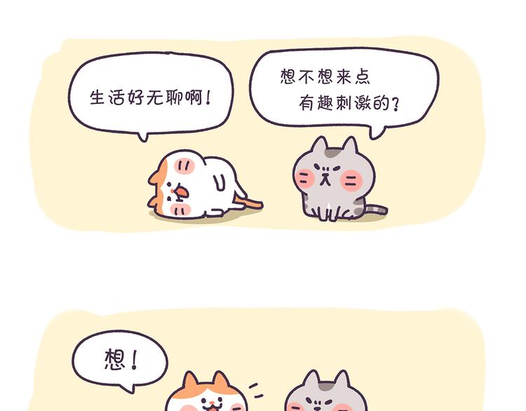 第11话 玩的就是心跳-第11话