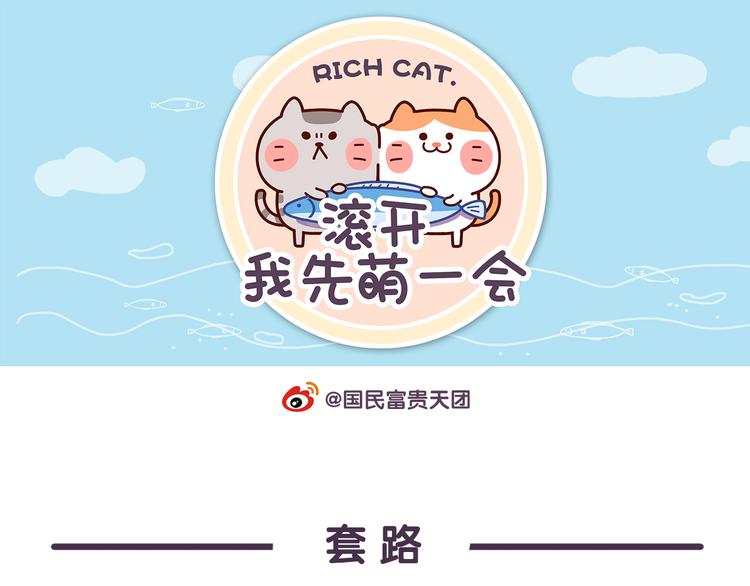 第19话 满满的都是套路-第19话