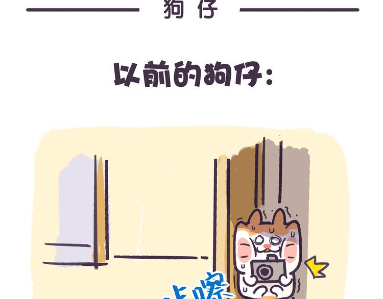 第29话 现在的狗仔啊。。。-第29话