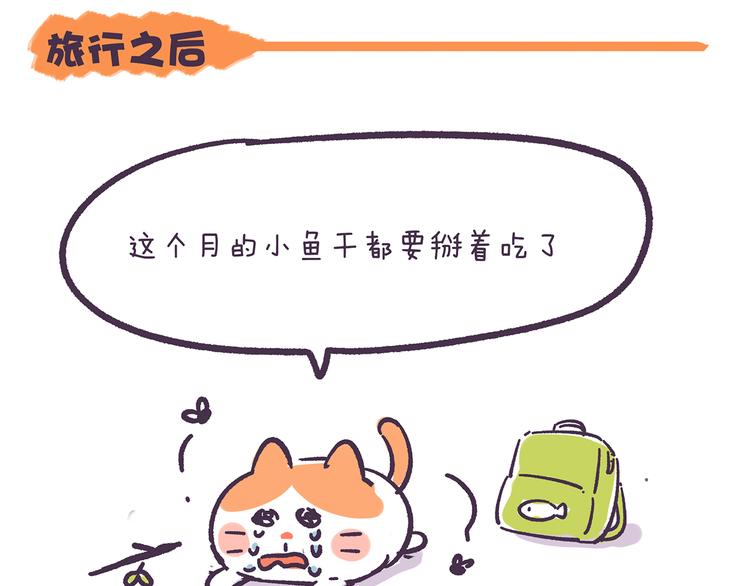 第35话 穷游和富游的区别-第35话