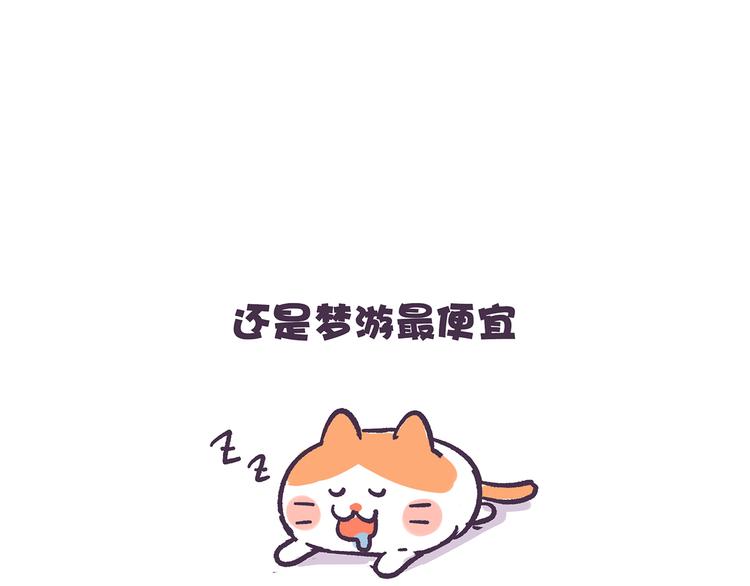 第35话 穷游和富游的区别-第35话