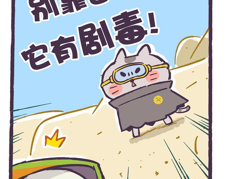 第39话 别点！有剧毒！-第39话