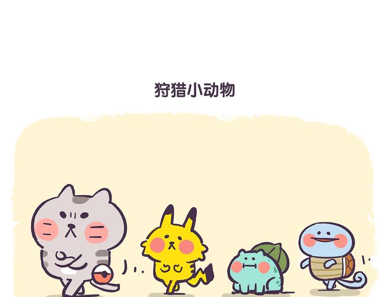 第41话 铲屎官必读-第41话