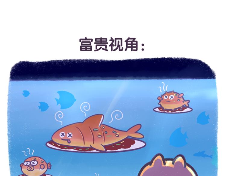 第49话 眼中的水族馆-第49话
